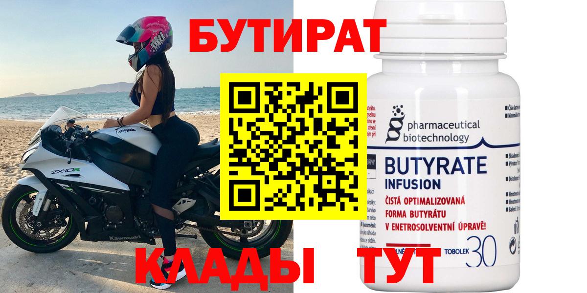 Бутират буратино  Вход с VPN  Лесосибирск 