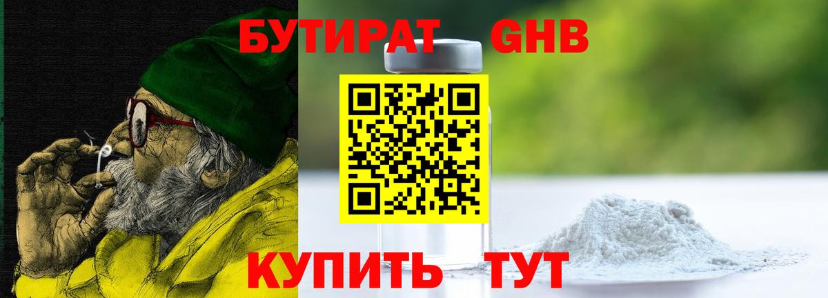 БУТИРАТ жидкий экстази Лесосибирск