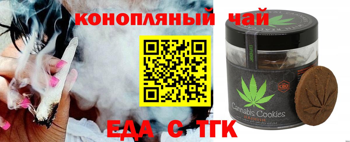 Еда ТГК марихуана Лесосибирск