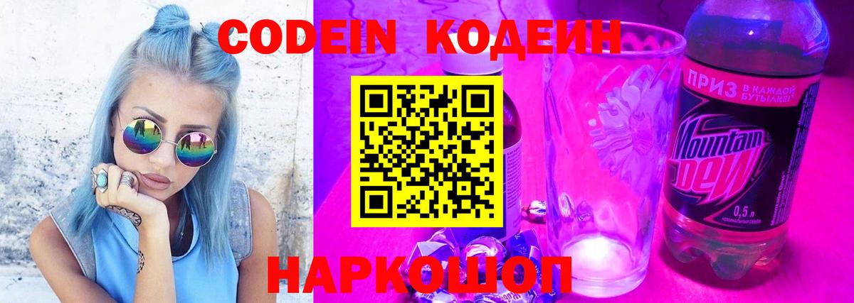 Лесосибирск  Codein Purple Drank  Кодеиновый сироп Lean напиток Lean (лин)  Вход с VPN 