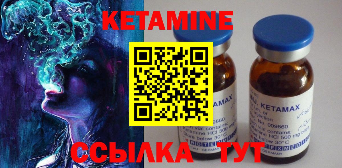 КЕТАМИН VHQ Лесосибирск