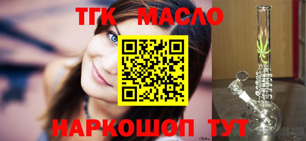 ТГК гашишное масло  Вход с VPN  Лесосибирск 
